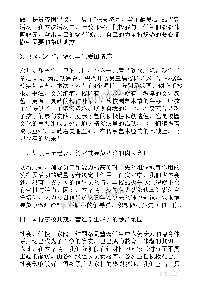 少先队工作总结汇报 少先队工作总结(通用5篇)