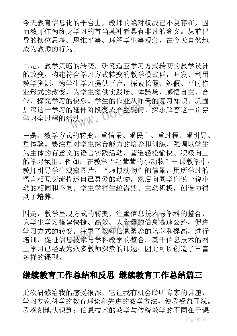 最新继续教育工作总结和反思 继续教育工作总结(大全10篇)