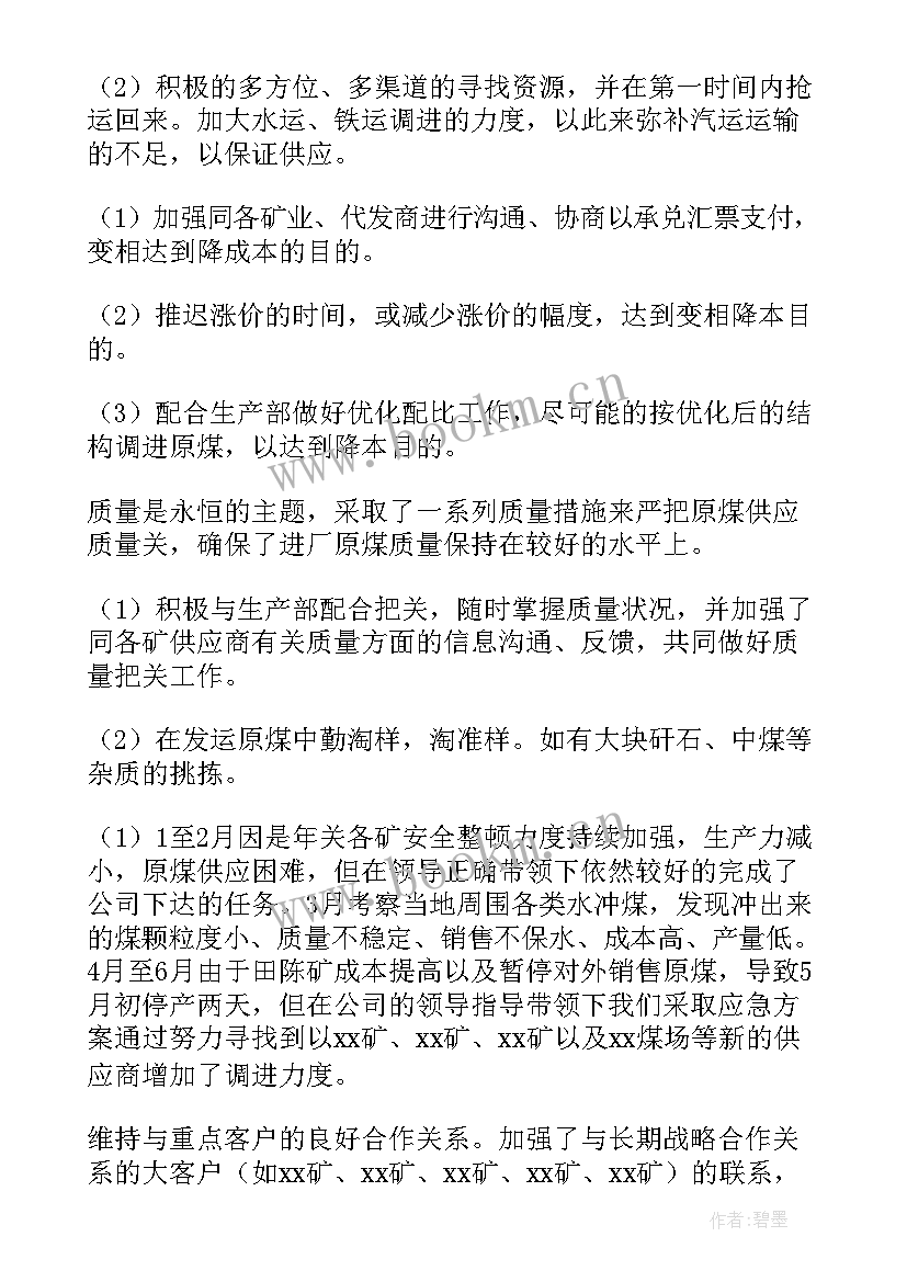 煤矿工作计划 煤炭公司新年工作计划(优秀10篇)