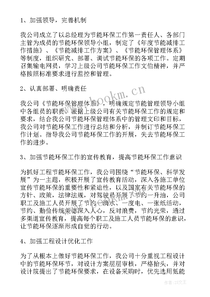 2023年节能工作总结(优质7篇)