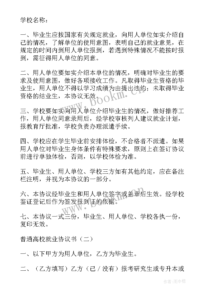 最新高校就业工作总结主持稿 高校就业工作总结(实用7篇)