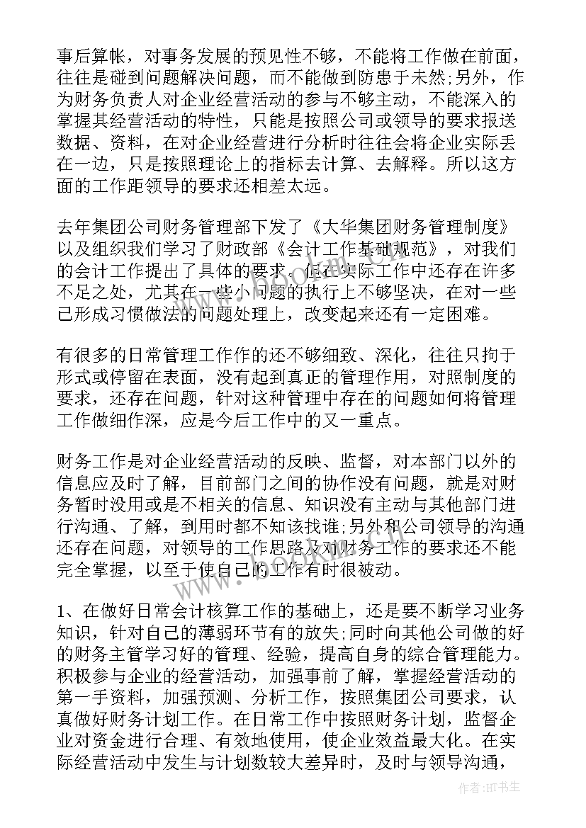 最新公司会计的岗位工作目标 会计岗位工作计划(模板6篇)