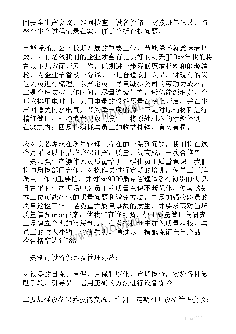 工厂员工个人工作计划(精选8篇)