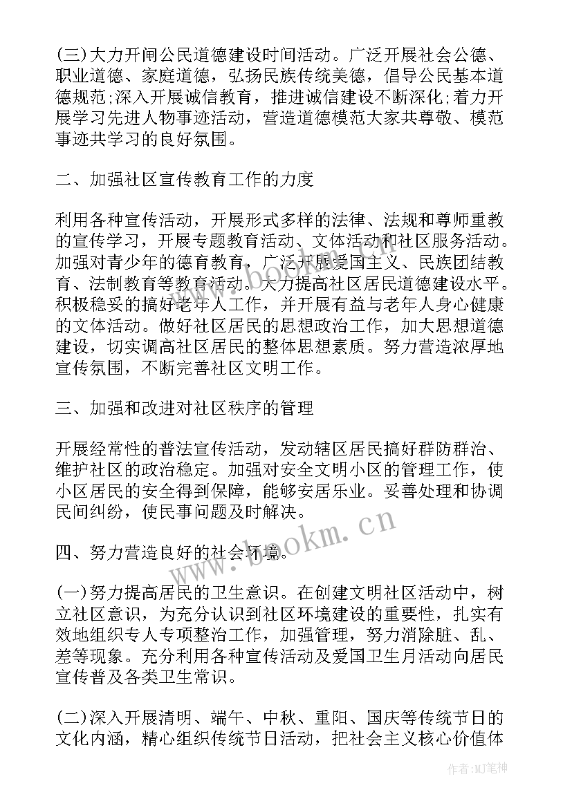 2023年周口市创建文明城市工作实施方案 工会文明城市工作计划(优秀5篇)