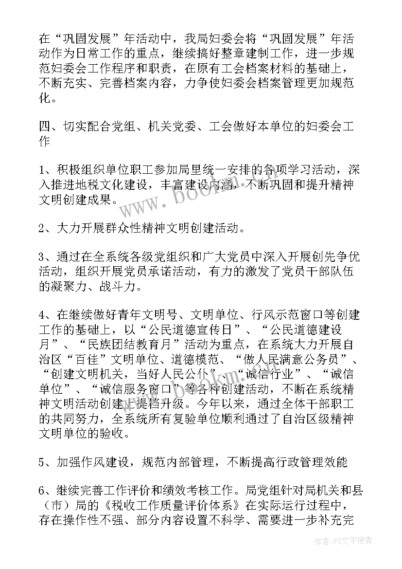 2023年税务局绩效工作计划 地税局年度工作计划(汇总8篇)