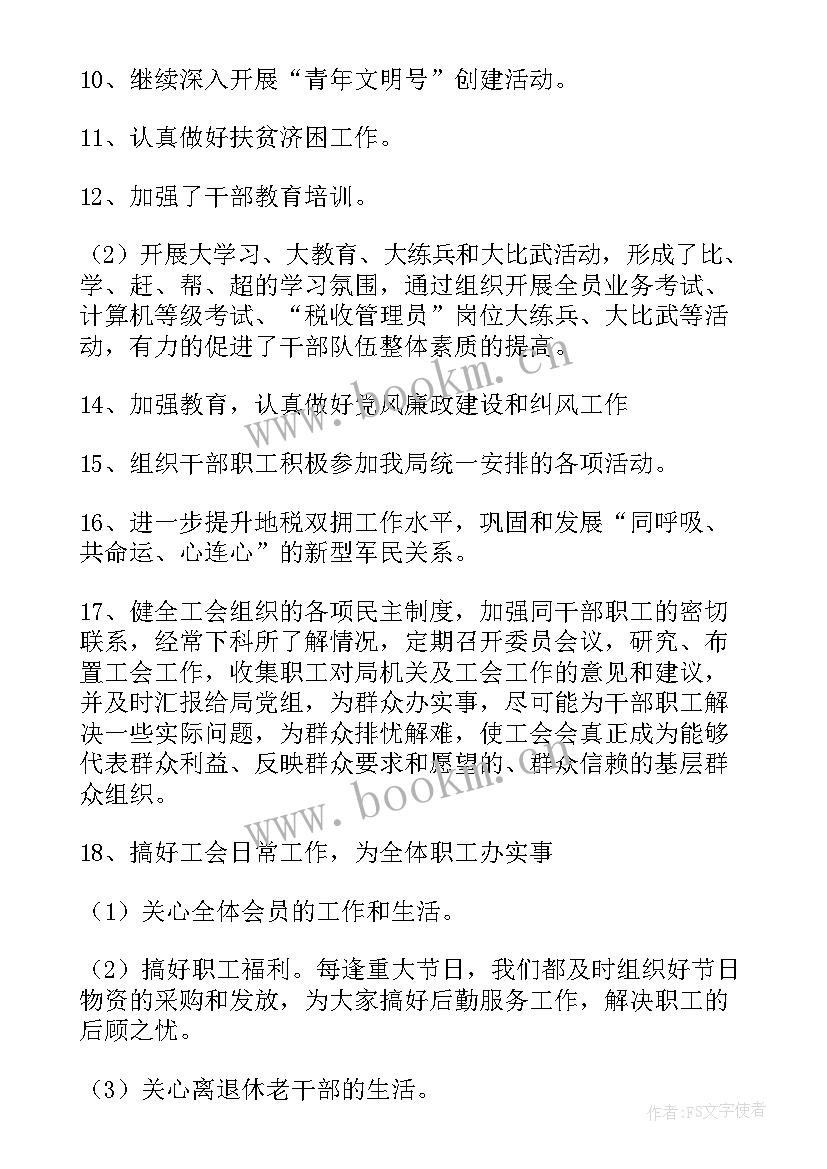 2023年税务局绩效工作计划 地税局年度工作计划(汇总8篇)