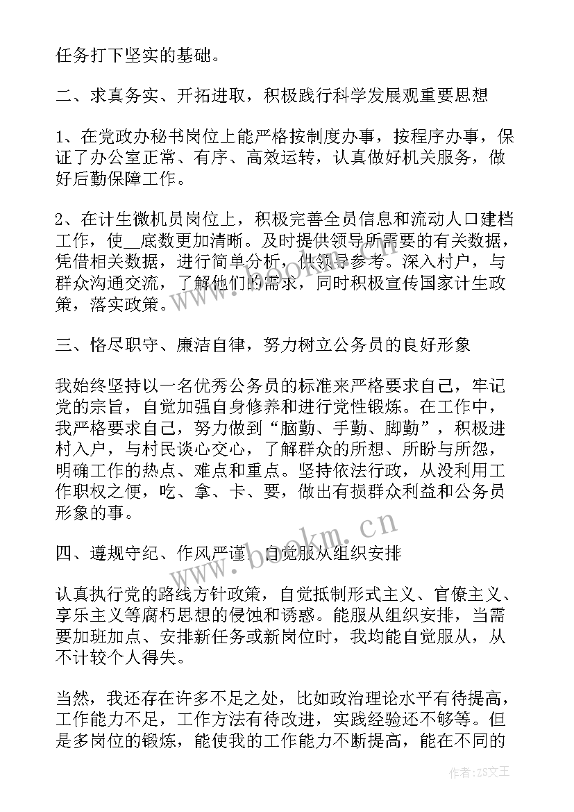 最新公务员工作总结完整版 公务员工作总结(大全6篇)