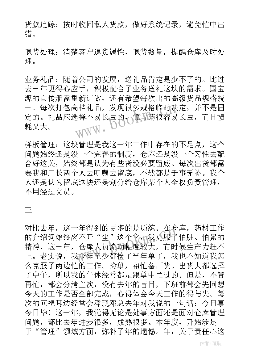 仓库文员工作总结 仓库文员年终工作总结(精选6篇)