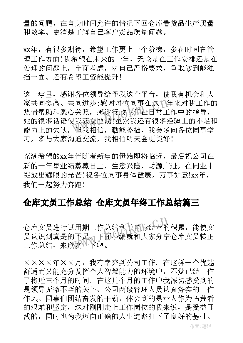 仓库文员工作总结 仓库文员年终工作总结(精选6篇)