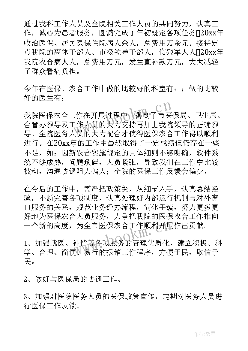 2023年医院医保基金使用工作总结报告 医院医保办工作总结(实用8篇)