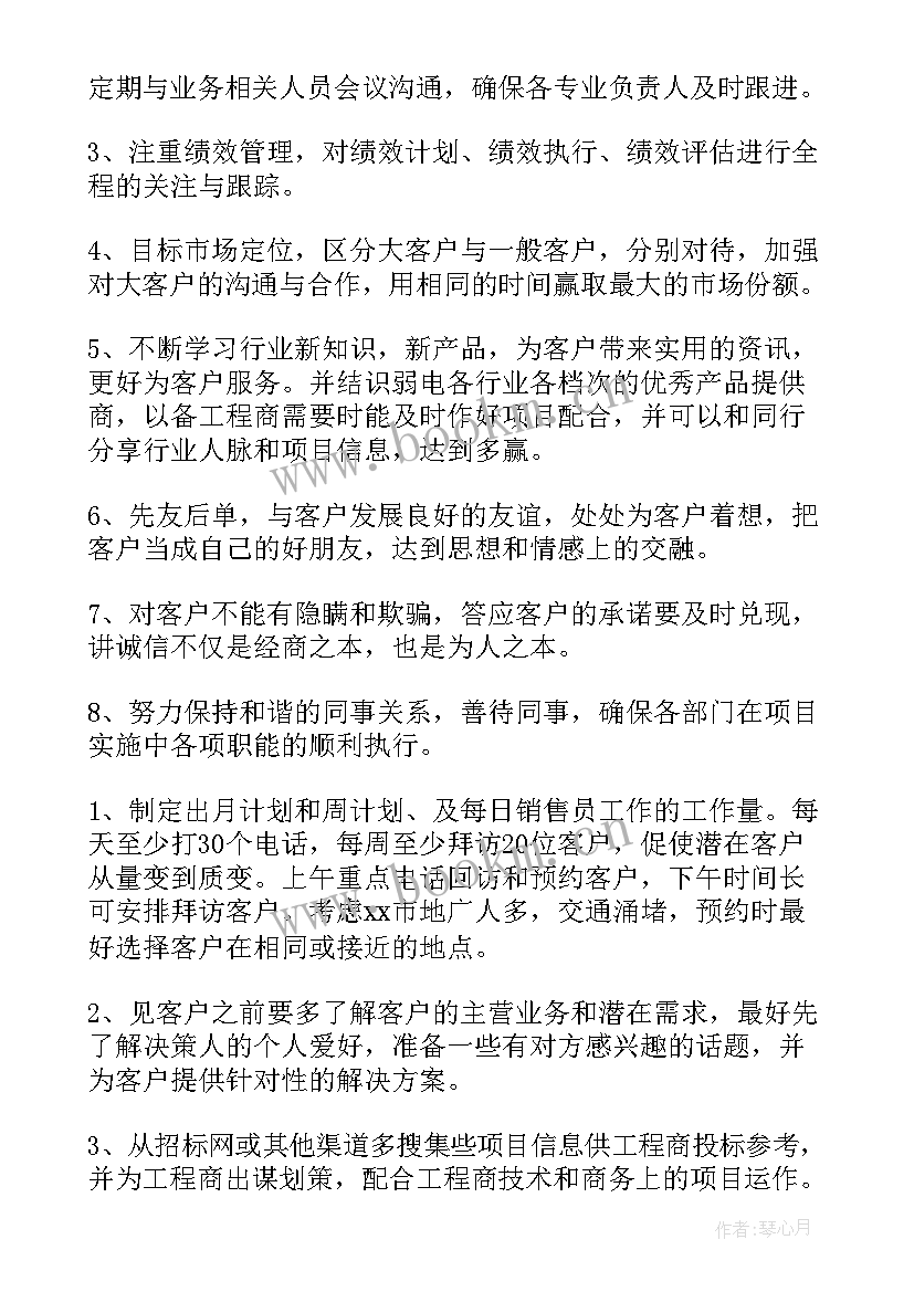 公司销售年终工作总结与计划 公司销售工作计划(大全9篇)