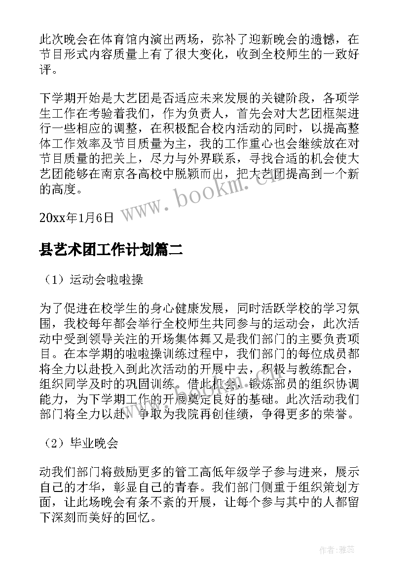 县艺术团工作计划(精选8篇)