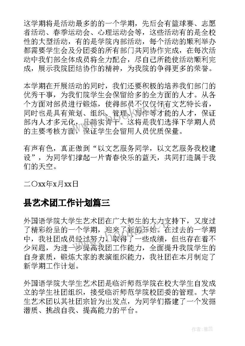 县艺术团工作计划(精选8篇)