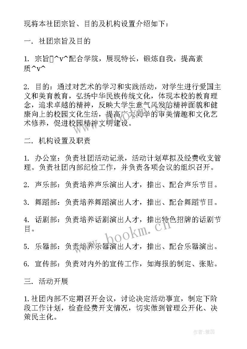 县艺术团工作计划(精选8篇)