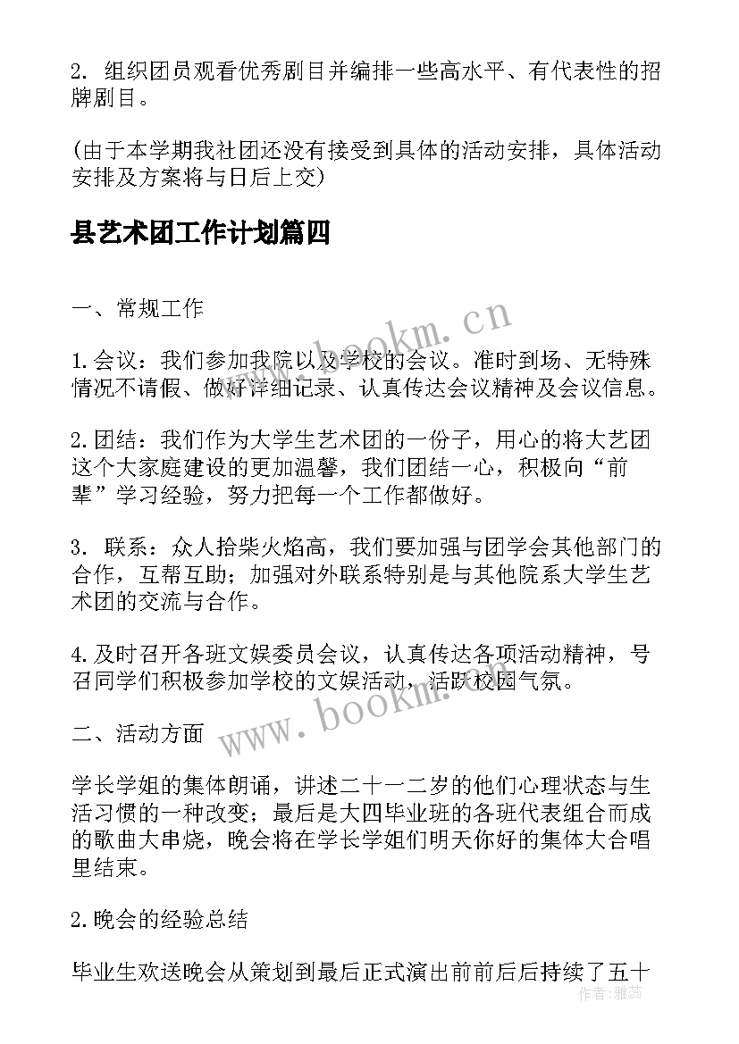 县艺术团工作计划(精选8篇)