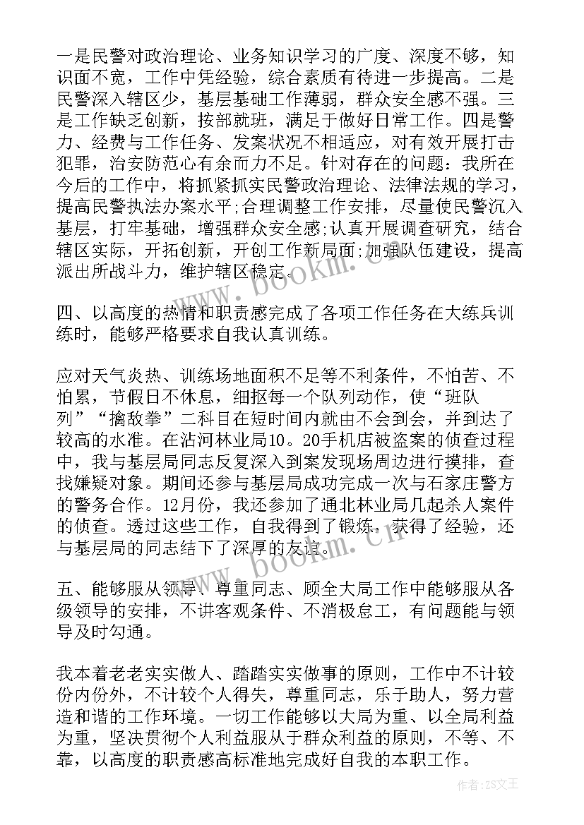 警察年终工作总结 警察个人年终工作总结(优质10篇)