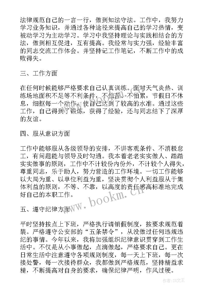 警察年终工作总结 警察个人年终工作总结(优质10篇)