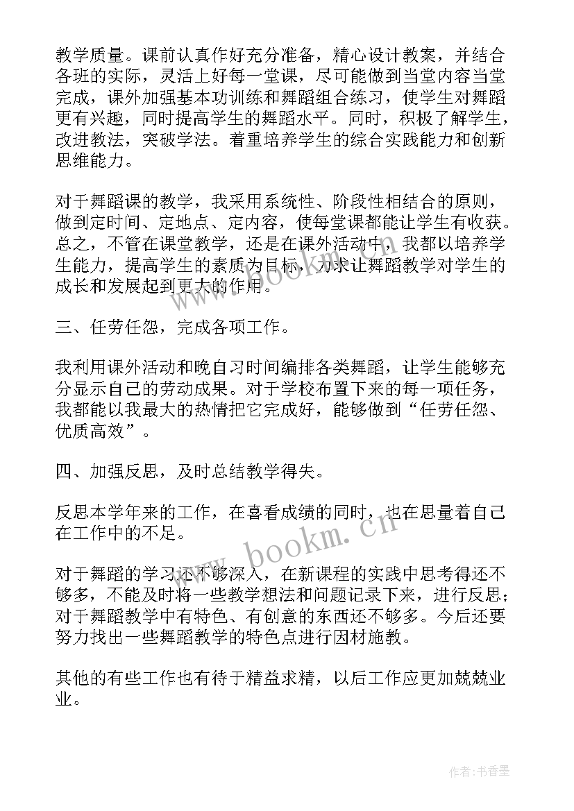 舞蹈工作总结和计划(通用10篇)