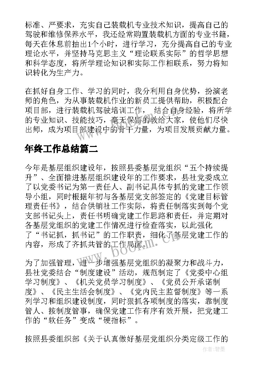 2023年年终工作总结(优质5篇)