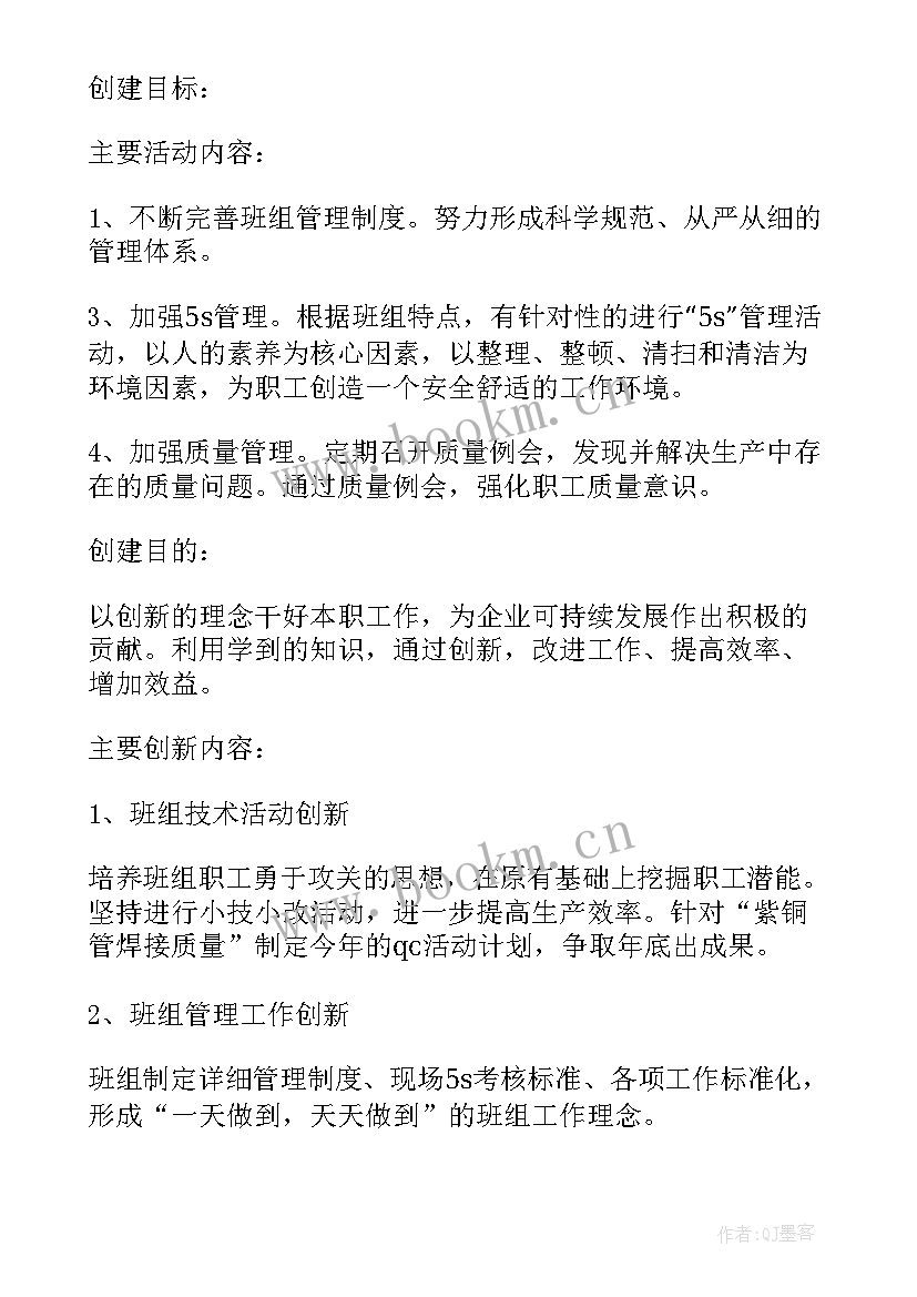 检修班组年度工作计划 班组工作计划(精选8篇)