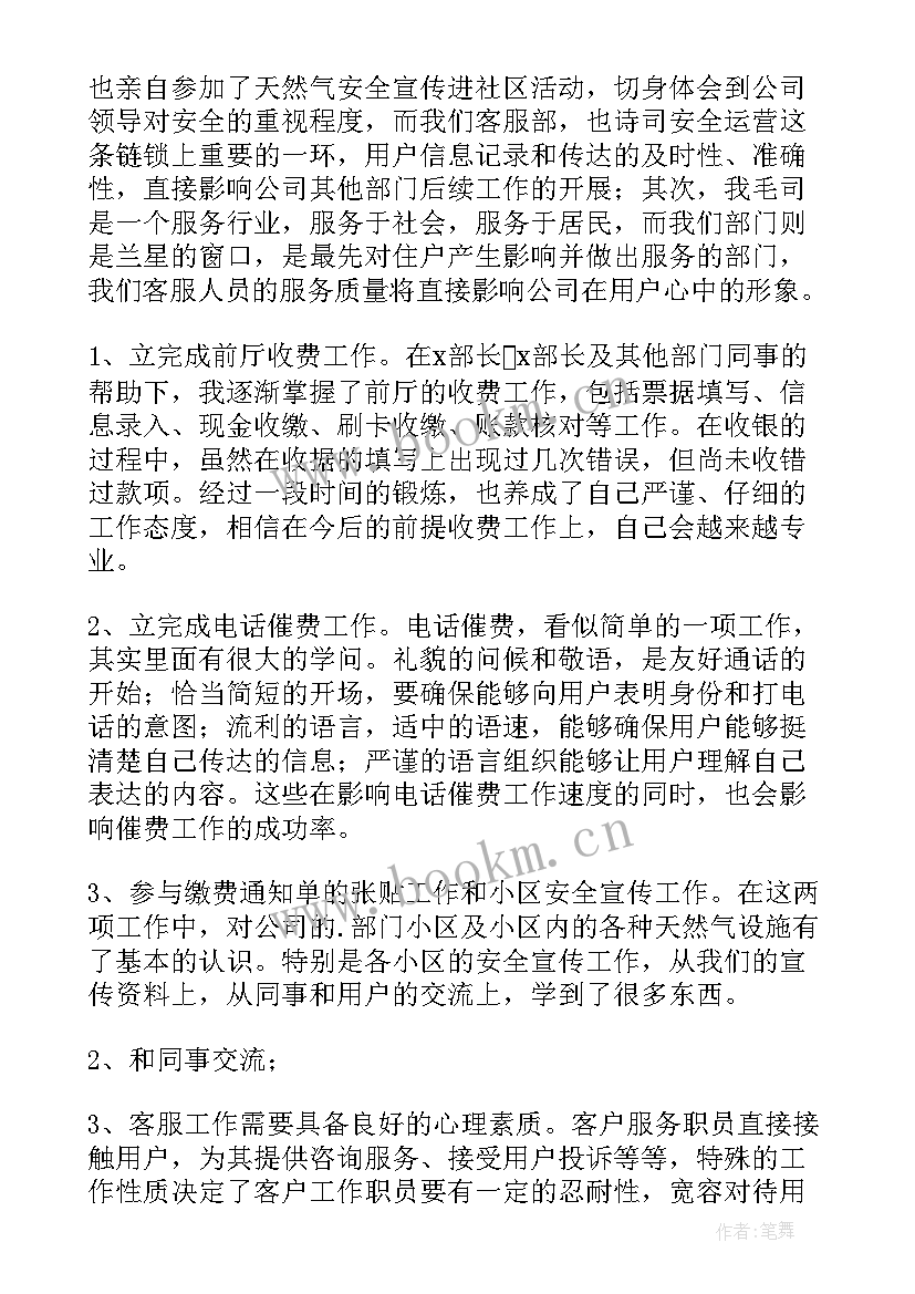 最新天然气工作总结内容 天然气管理制度(模板5篇)