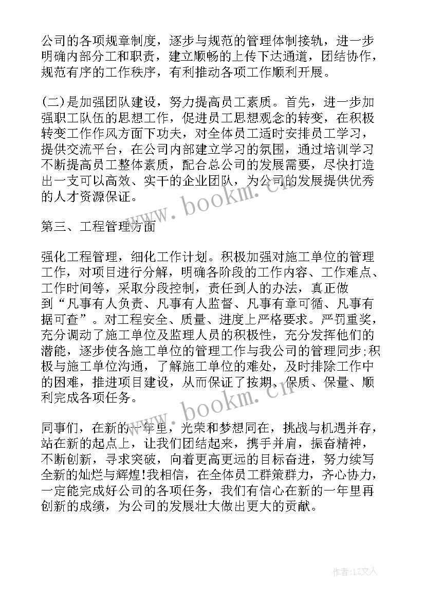 2023年房地产公司年度总结(实用6篇)