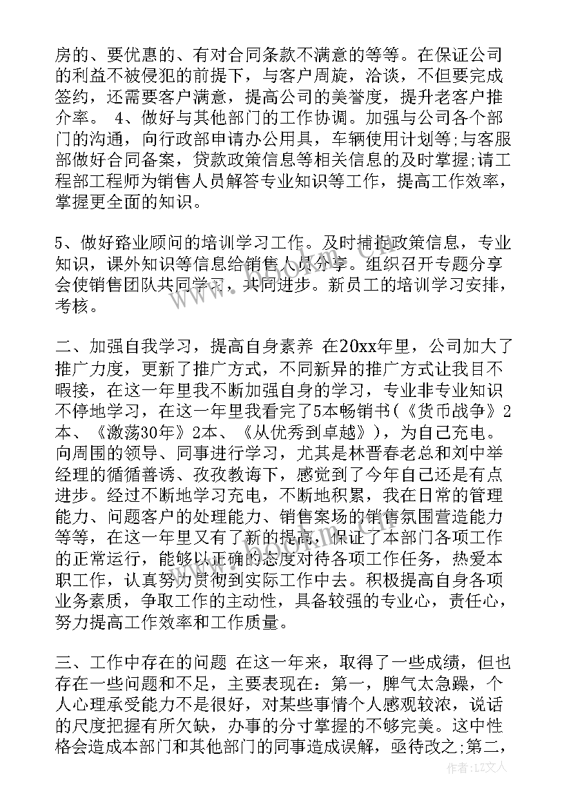 2023年房地产公司年度总结(实用6篇)