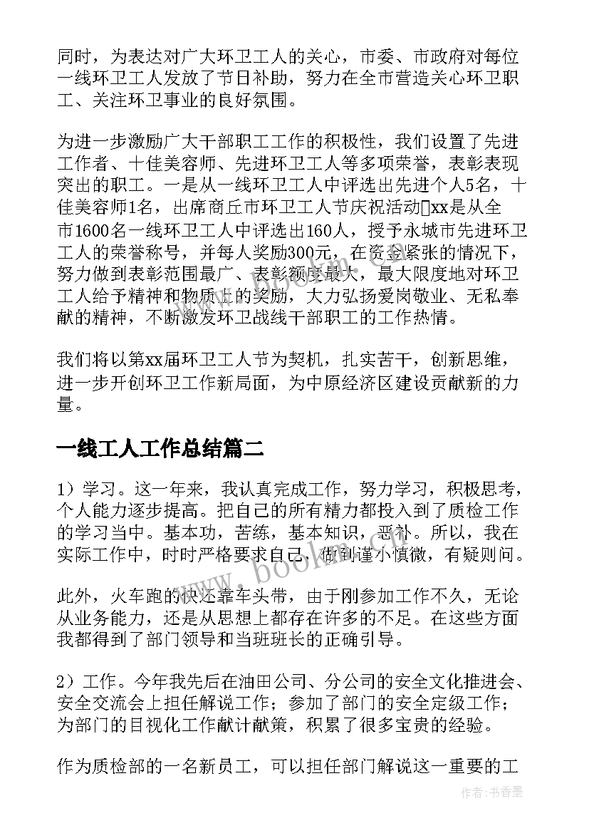 一线工人工作总结(模板5篇)