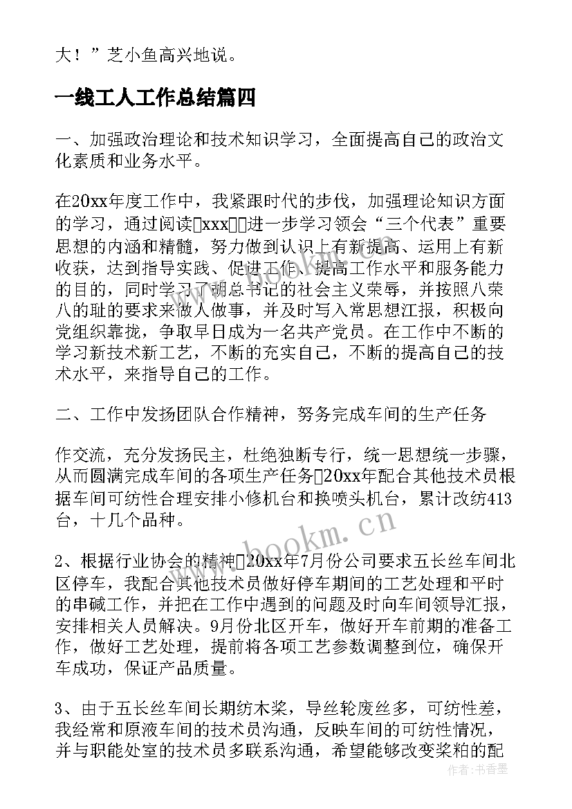 一线工人工作总结(模板5篇)