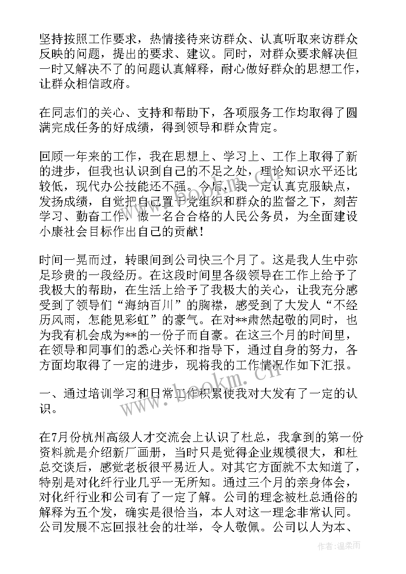 企业年度工作总结 个人工作总结工作总结(优秀9篇)