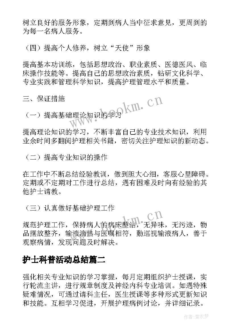 最新护士科普活动总结(汇总7篇)