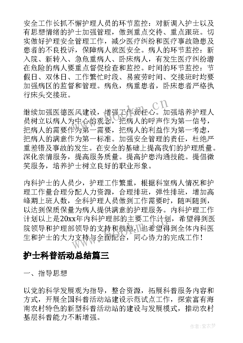 最新护士科普活动总结(汇总7篇)