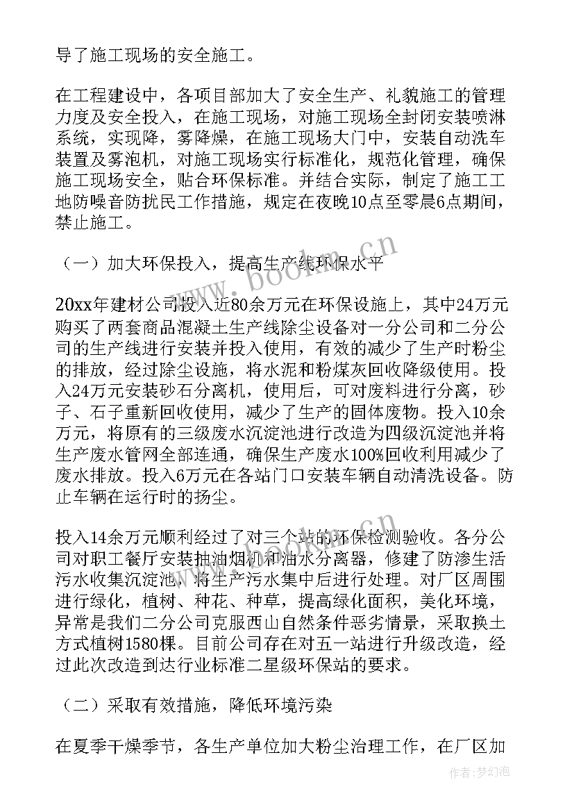 环保工作小结(汇总5篇)