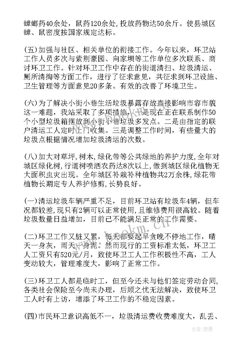 最新化工的工作总结和计划 绿化工作总结(实用9篇)