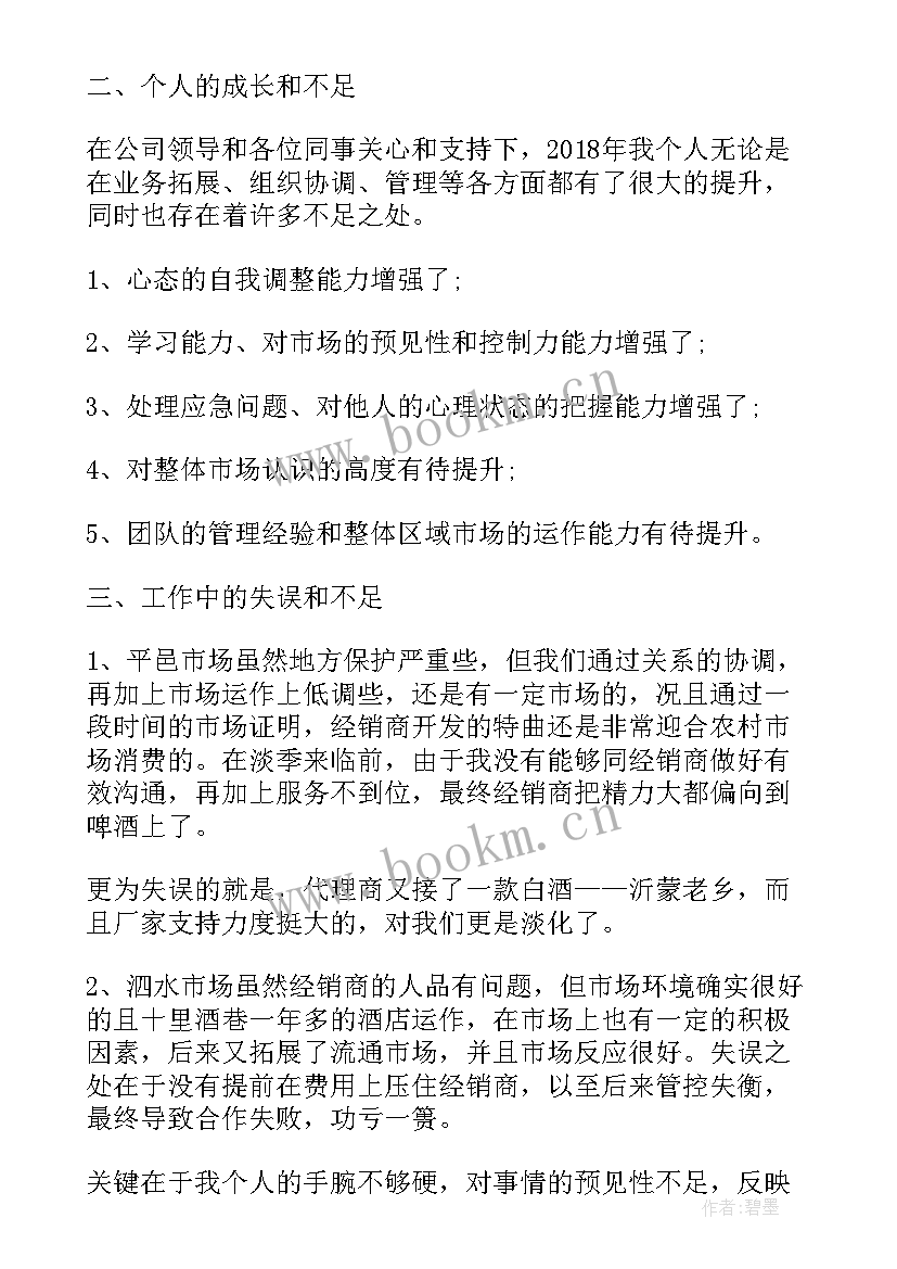 2023年业务总监工作总结(优质8篇)