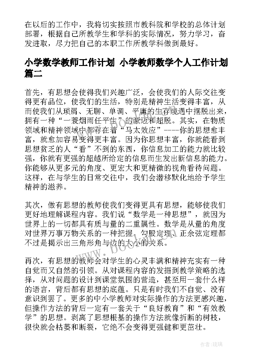 小学数学教师工作计划 小学教师数学个人工作计划(汇总8篇)