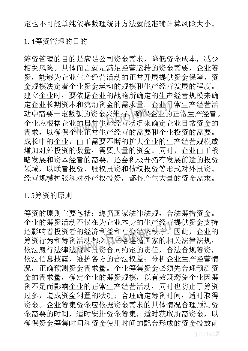 2023年筹资工作总结报告(大全7篇)