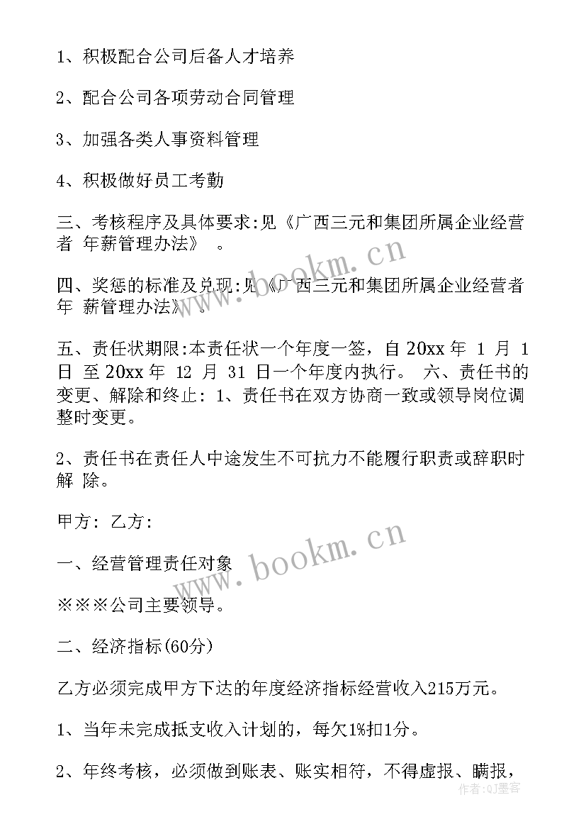 经营目标及计划(优质6篇)