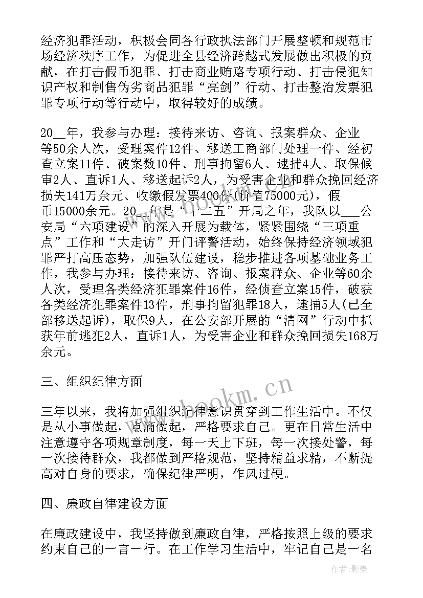 监狱警察个人工作总结(大全8篇)