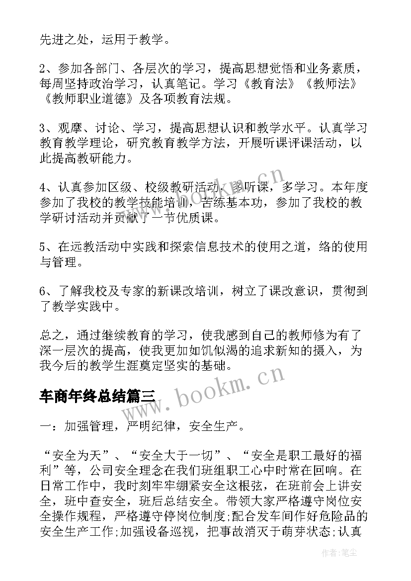 车商年终总结(实用8篇)