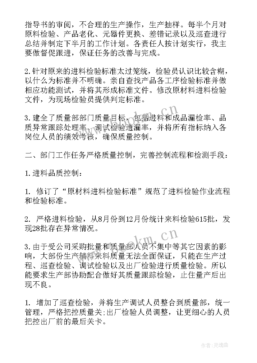 月度质量工作总结(实用9篇)