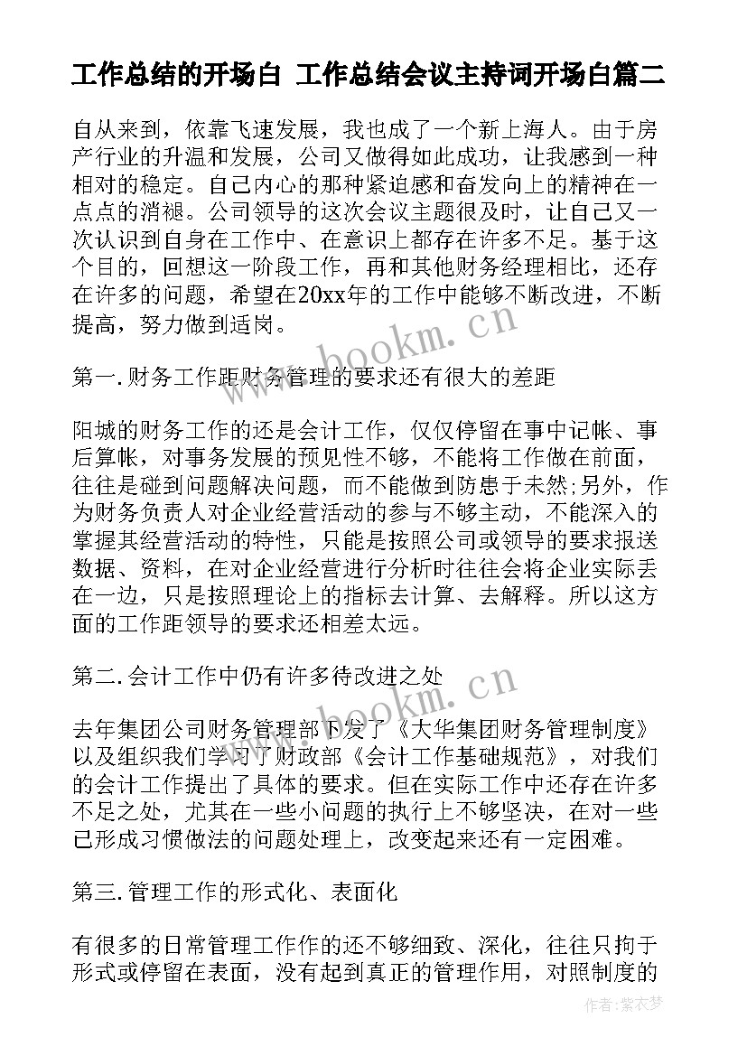 最新工作总结的开场白 工作总结会议主持词开场白(精选9篇)