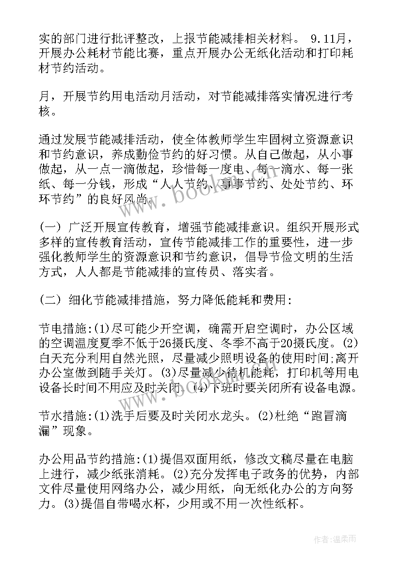 2023年工厂节能减排工作计划 节能减排工作计划(大全6篇)