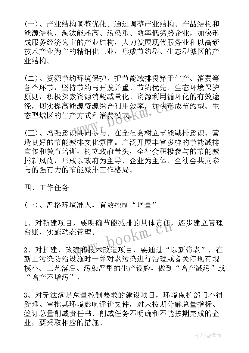 2023年工厂节能减排工作计划 节能减排工作计划(大全6篇)