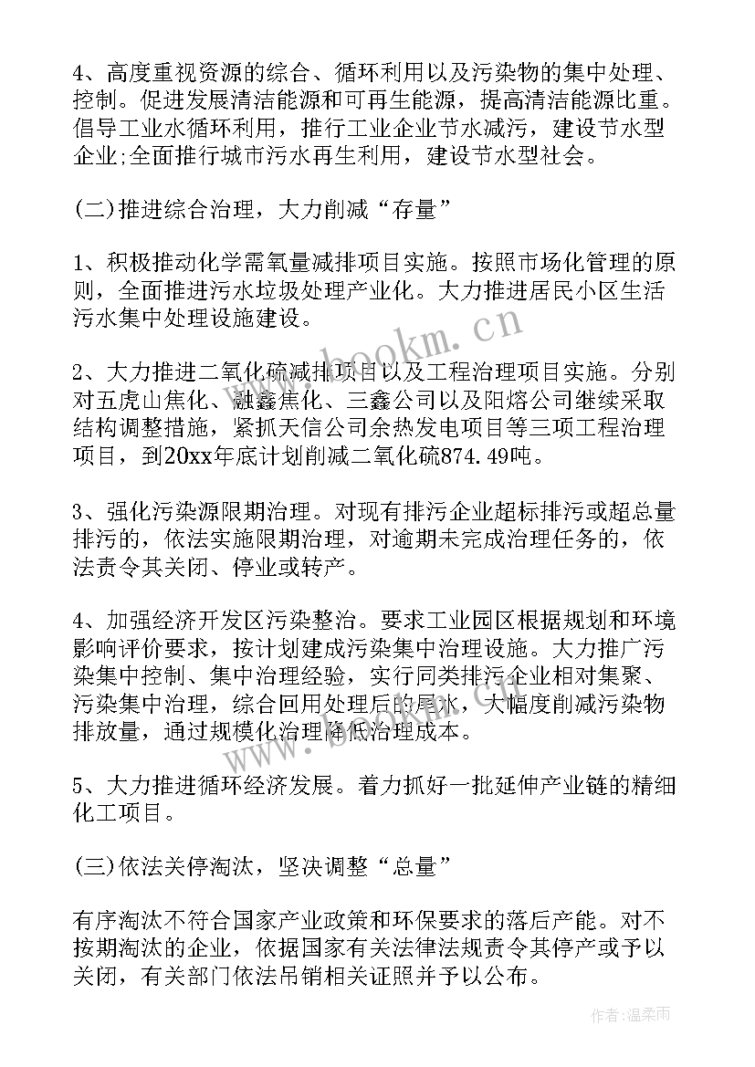 2023年工厂节能减排工作计划 节能减排工作计划(大全6篇)