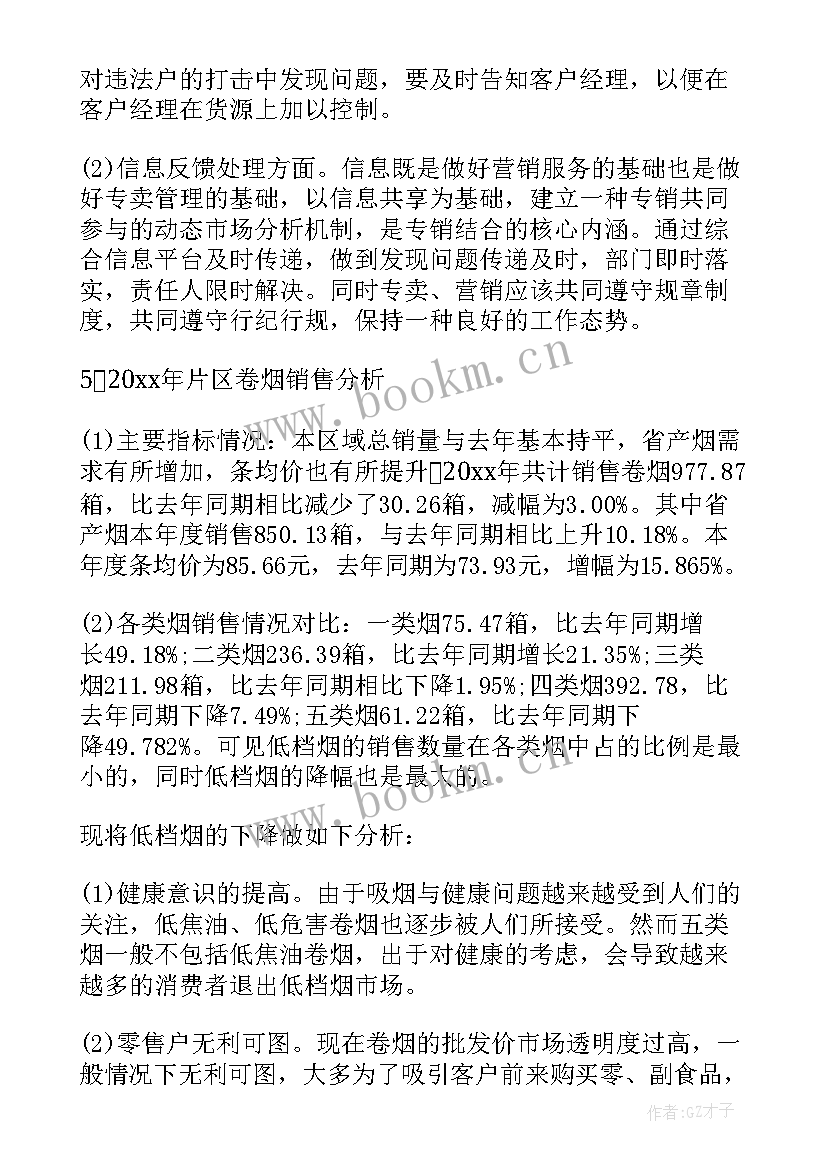 2023年烟草个人工作总结(汇总5篇)