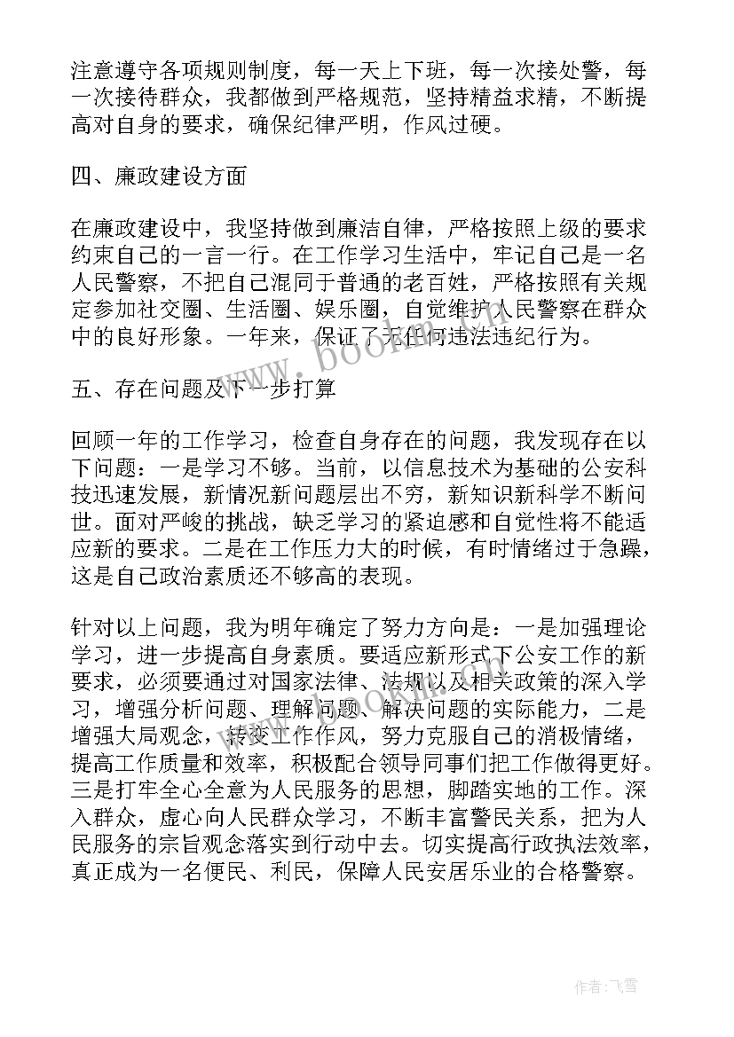 最新警察工作总结 人民警察工作总结(大全5篇)