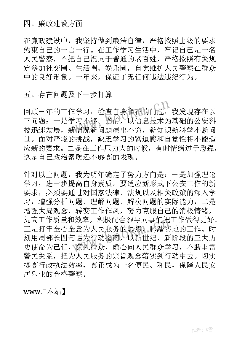 最新警察工作总结 人民警察工作总结(大全5篇)