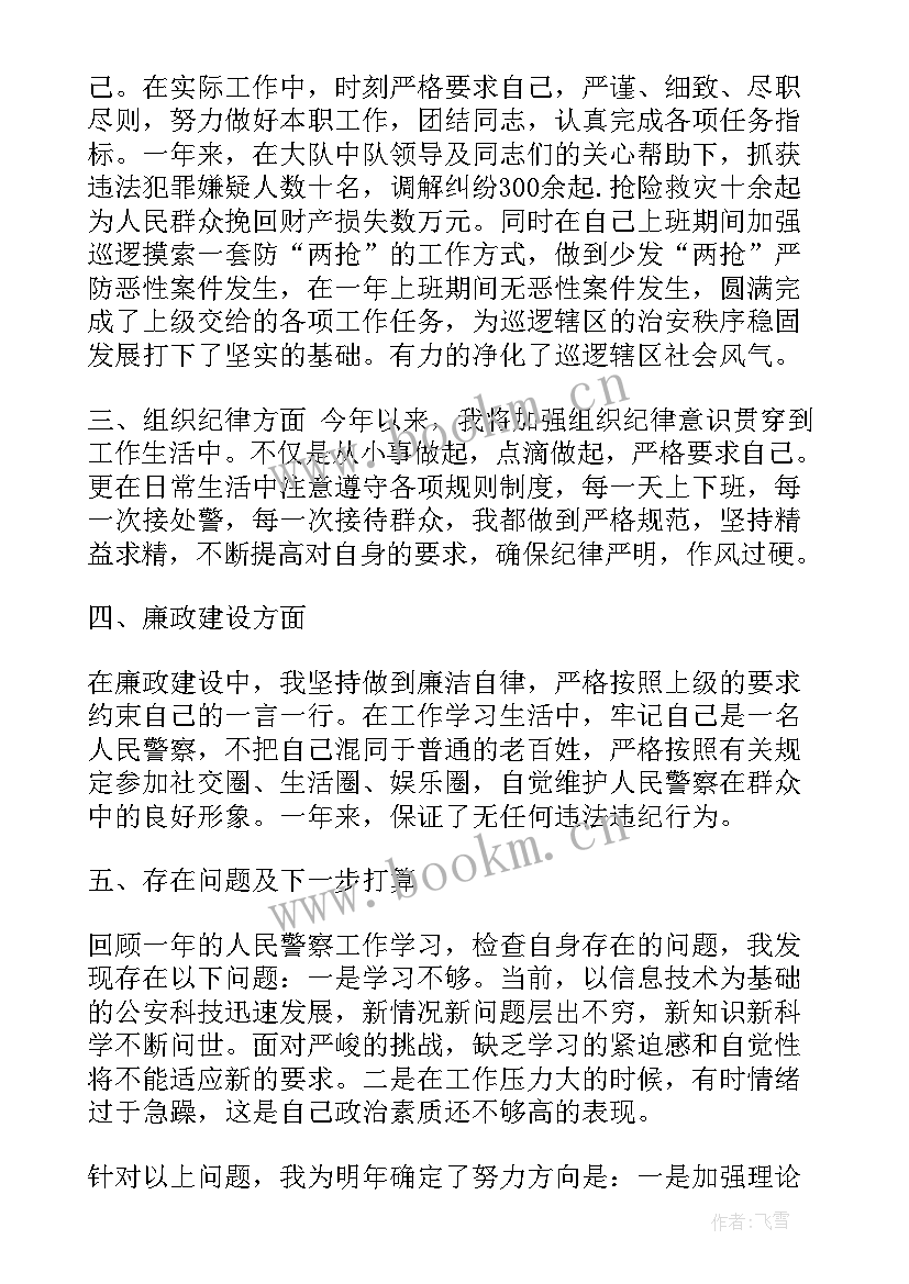 最新警察工作总结 人民警察工作总结(大全5篇)