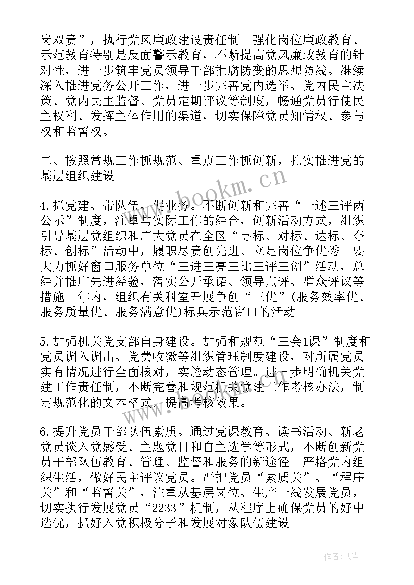 水利局党建工作计划(大全6篇)